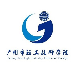 廣州市輕工技師學(xué)院誠摯邀請(qǐng)您！