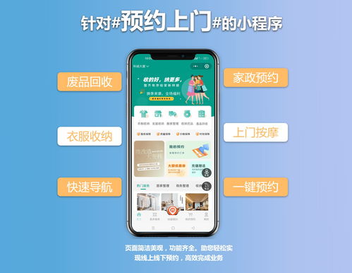 上門(mén)服務(wù)軟件 核心功能、市場(chǎng)前景與價(jià)值探討